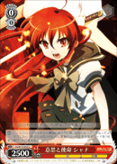意思と使命 シャナ
Purpose and Mission Shana