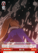 銀の炎
Silver Flame
