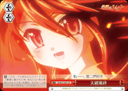 天破壌砕
Tenpa Jousai