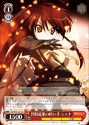 贄殿遮那の担い手 シャナ
Bearer of the Nietono no Shana, Shana