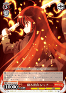 翻る黒衣 シャナ
In Wavering Black Clothes Shana