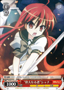 “偉大なる者”シャナ
She Who Will Become Great Shana