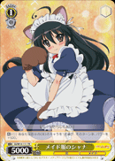 メイド服のシャナ
Maid Uniform Shana