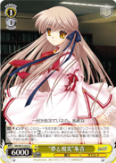 “夢と現実”朱音