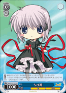 ちび篝
Mini Kagari