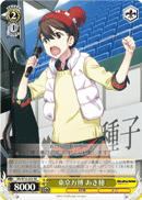 東京万博 あき穂