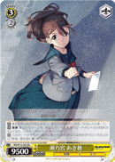 瀬乃宮 あき穂