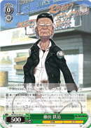 藤田 鉄治