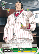 長深田 澄夫