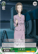 臼井 薫子