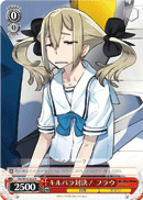 キルバラ対決! フラウ