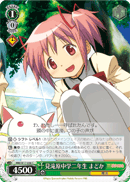 Second-year of Mitakihara Middle School, Madoka