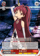 Kyoko Sakura