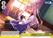 幸せの魔法