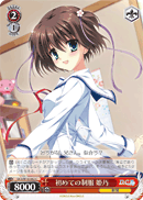 初めての制服 姫乃