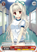 体操着のシャルル