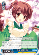 花より団子 葵