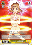 Source of Power, Hibiki