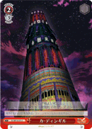 Tower of Babel