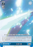 Ame-no-Habakiri