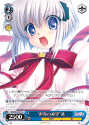 “世界の希望”篝