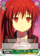 “悩ましい想い”鈴