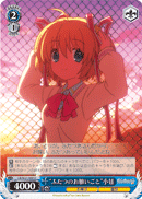“ふたつのお願いごと”小毬