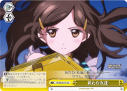 新たな友達