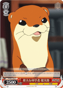 偉大な科学者 健次郎