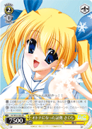 オトナになった証拠 さくら