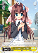 甘いひととき 音姫