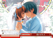 誓いのキス