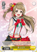 Kotori Minami