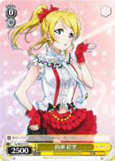 Eli Ayase