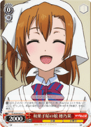 Daughter of a Japanese Confectionery, Honoka