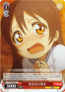 Childhood Umi