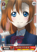 Otonokizaka High 2nd Year, Honoka