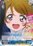 Loves Idols, Hanayo