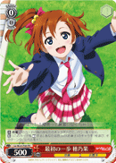 The First Step, Honoka