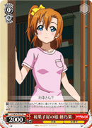 Daughter of a Japanese Confectionery, Honoka
