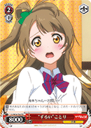 "Not Fair" Kotori