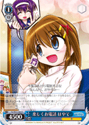 楽しくお電話 はやて