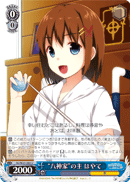 “八神家”の主 はやて