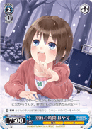 別れの時間 はやて