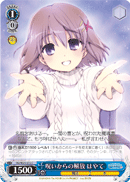 呪いからの解放 はやて