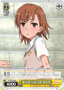 量産能力者計画 御坂妹