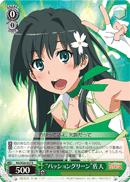 “パッショングリーン”佐天