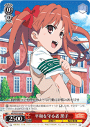 平和を守る者 黒子
