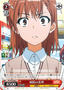 病院の美琴