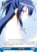 Ame-no-Habakiri